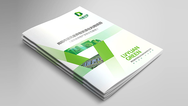 環保畫冊設計-綠源環保上市公司