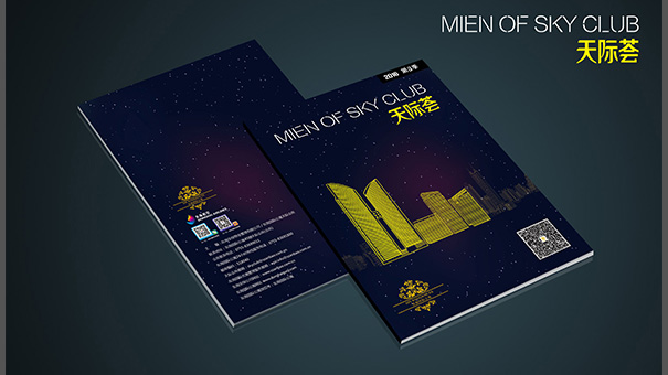 期刊設(shè)計(jì)-東海集團(tuán)天際薈2016第六季期刊