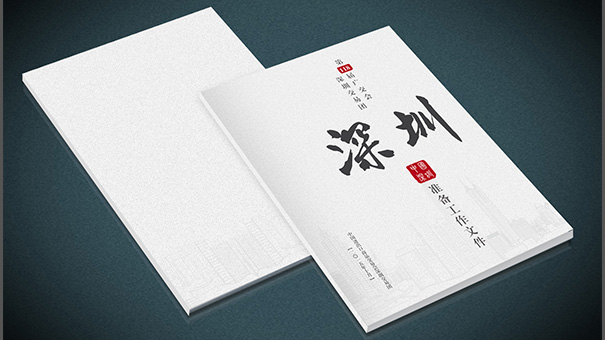 期刊設(shè)計(jì)-廣交會深圳交易團(tuán)