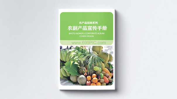 農(nóng)副產(chǎn)品宣傳冊策劃設(shè)計(jì)風(fēng)格